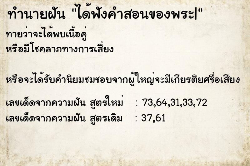 ทำนายฝันทำนายฝันได้ฟังคำสอนของพระ|